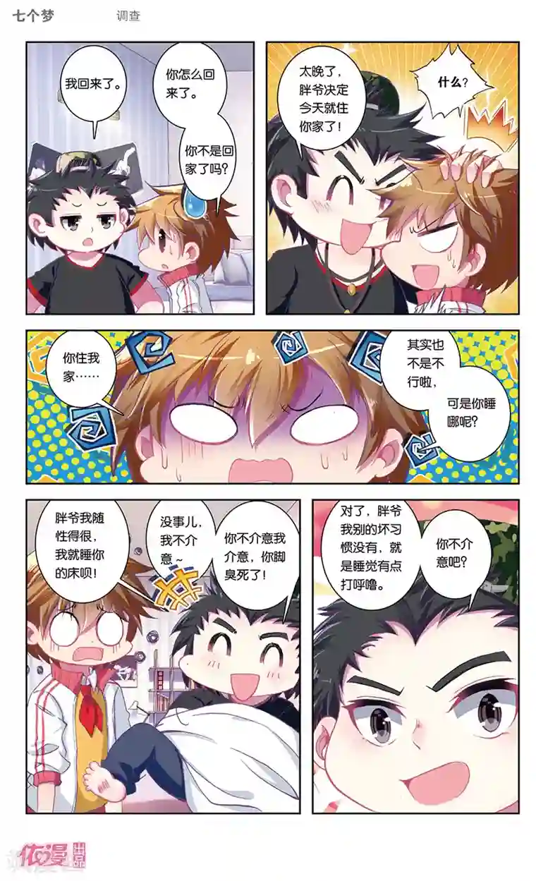 盗墓笔记七个梦第42话