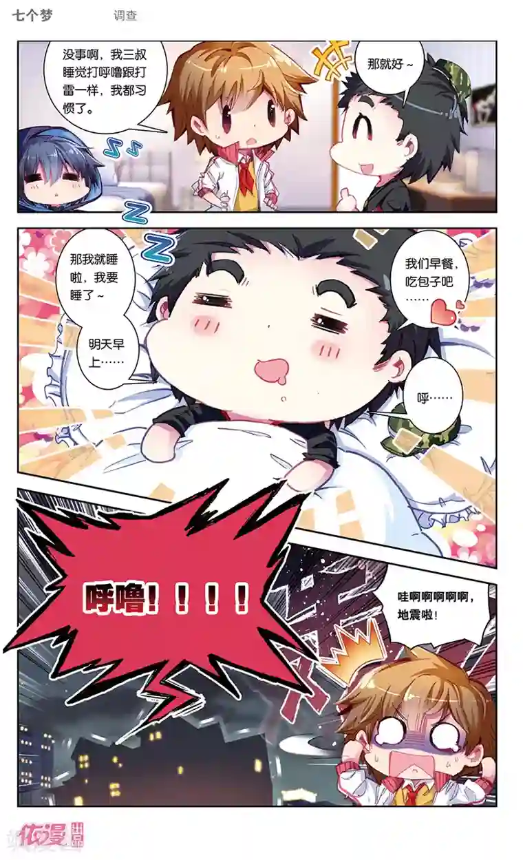 盗墓笔记七个梦第42话