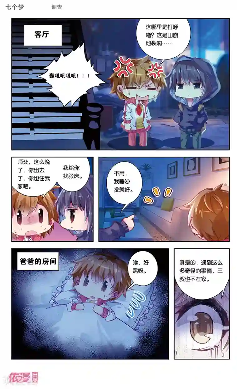 盗墓笔记七个梦第42话