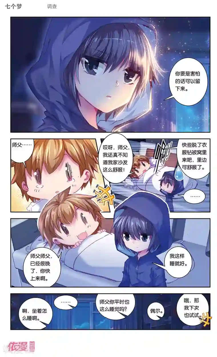 盗墓笔记七个梦第43话