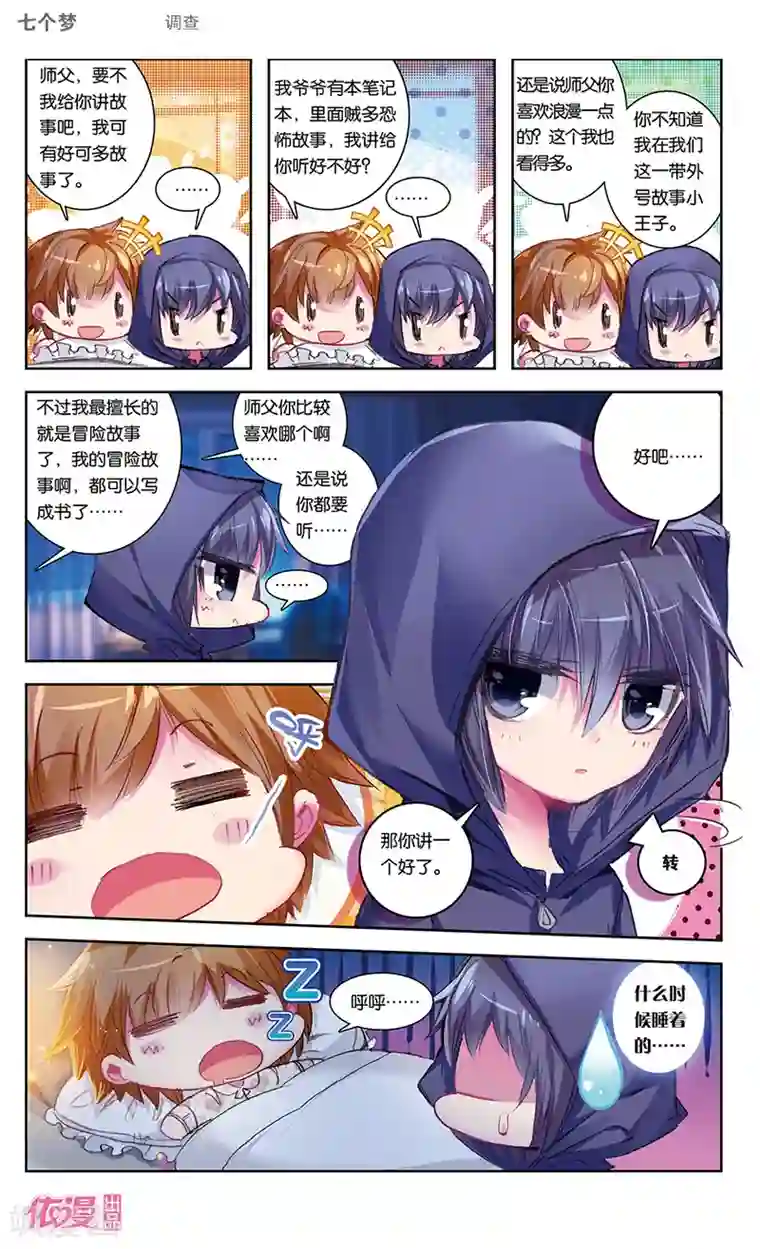 盗墓笔记七个梦第43话