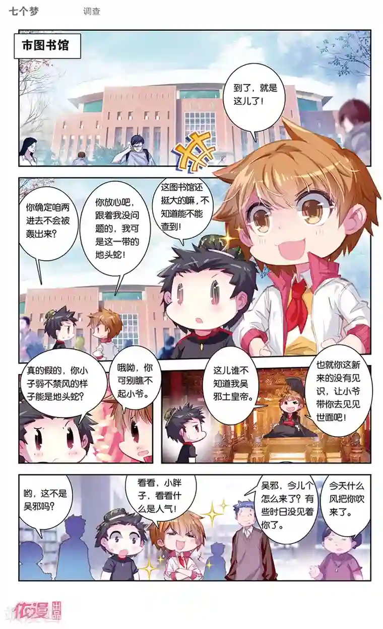 盗墓笔记七个梦第43话