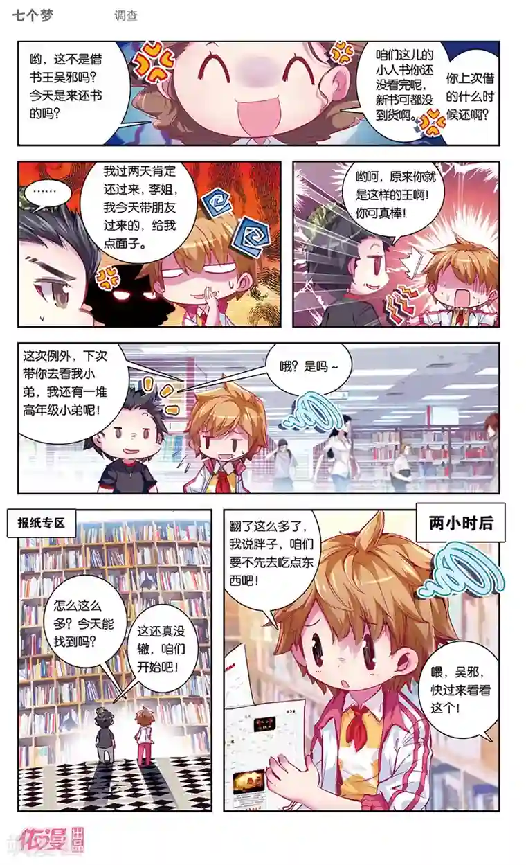 盗墓笔记七个梦第43话