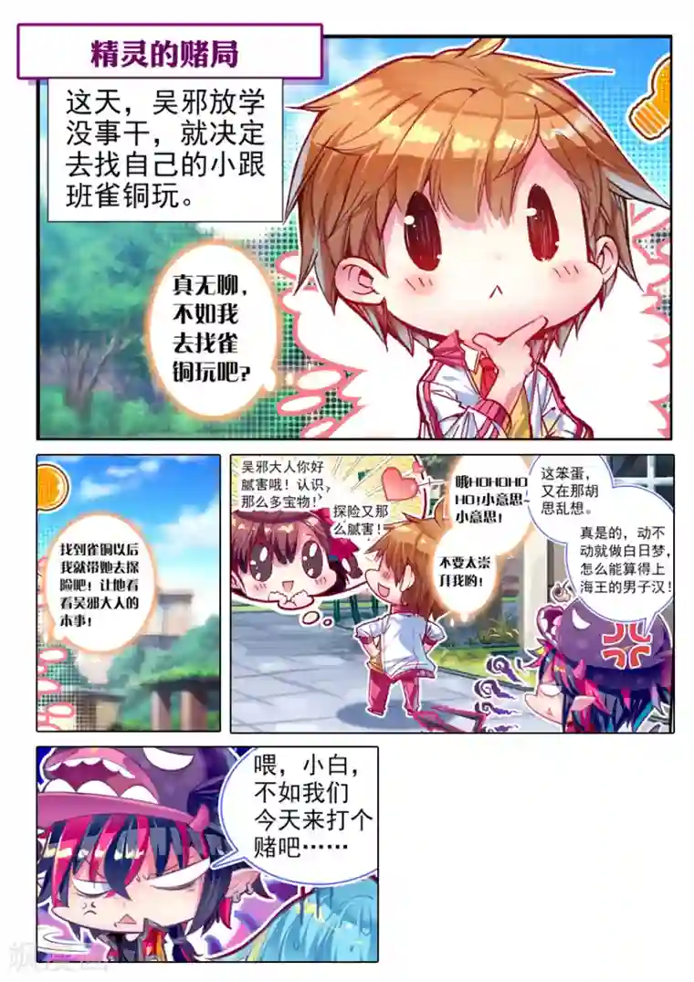 盗墓笔记七个梦第44话 星座特别番外1