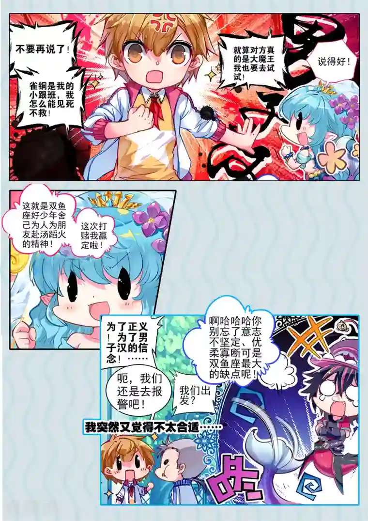 盗墓笔记七个梦第45话 星座特别番外2