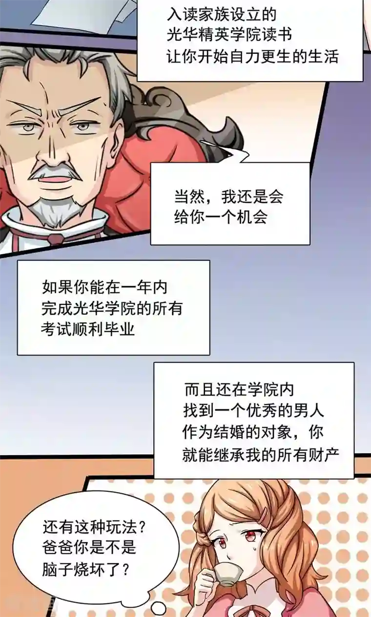 恋爱六分之一第1话