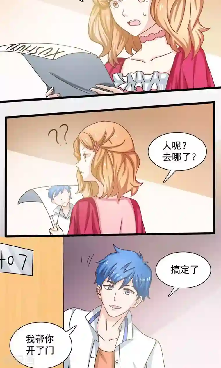 恋爱六分之一第3话