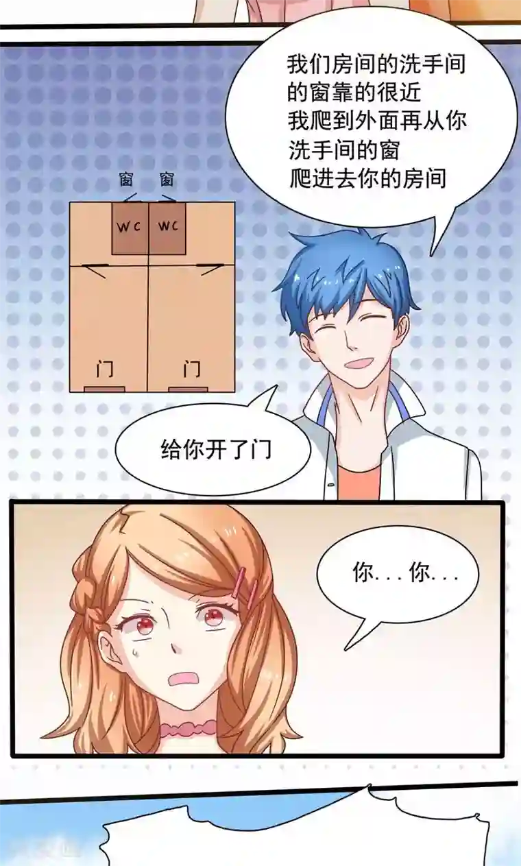 恋爱六分之一第3话