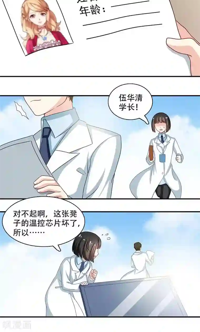 恋爱六分之一第5话