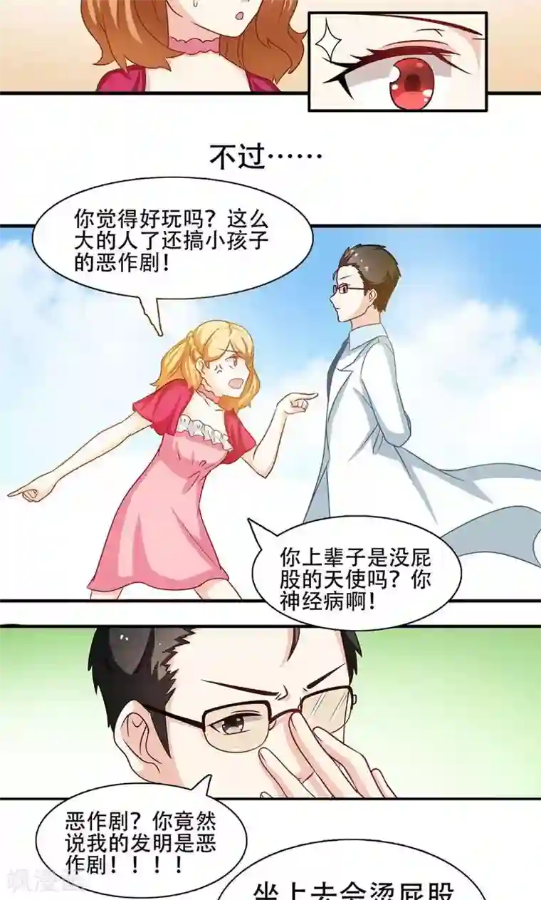 恋爱六分之一第5话