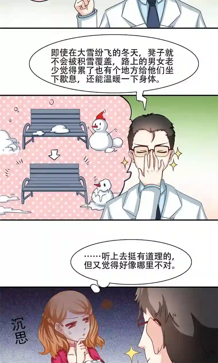 恋爱六分之一第5话