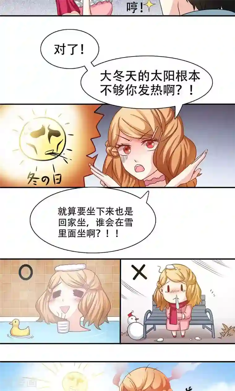 恋爱六分之一第5话