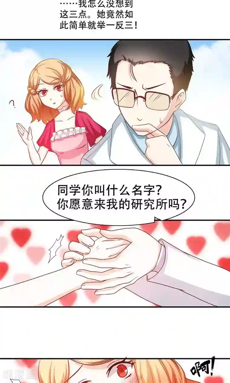 恋爱六分之一第5话