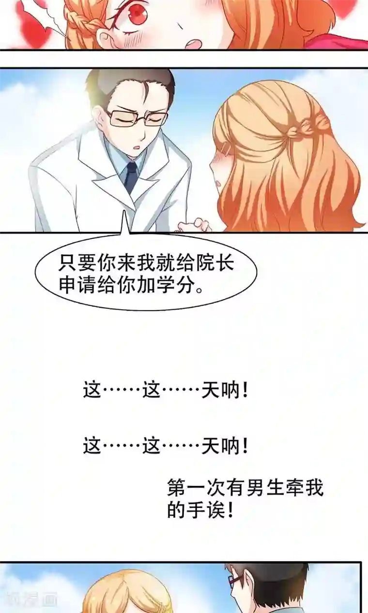 恋爱六分之一第5话