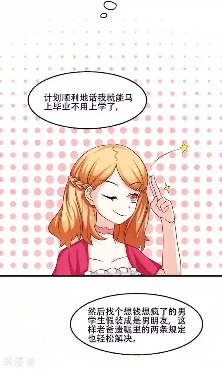 恋爱六分之一第6话