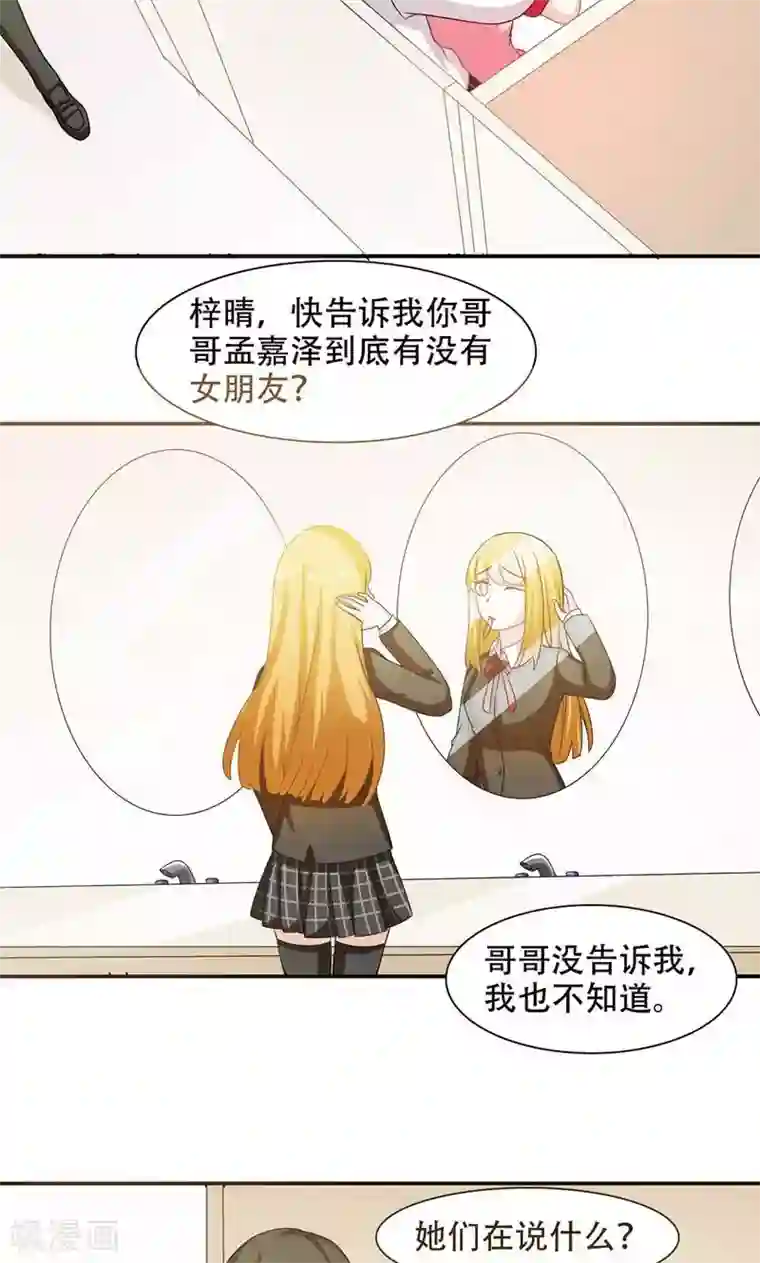 恋爱六分之一第7话