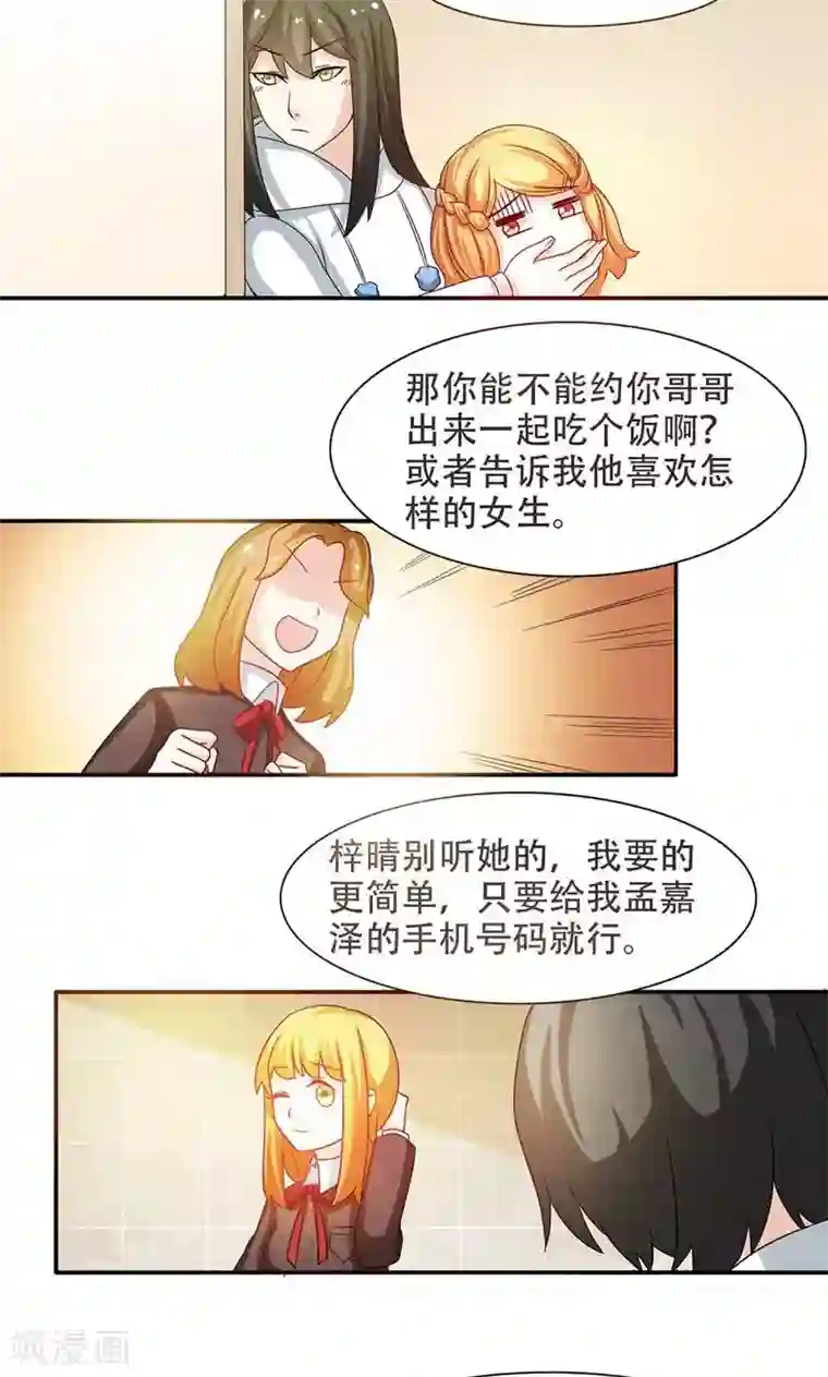 恋爱六分之一第7话