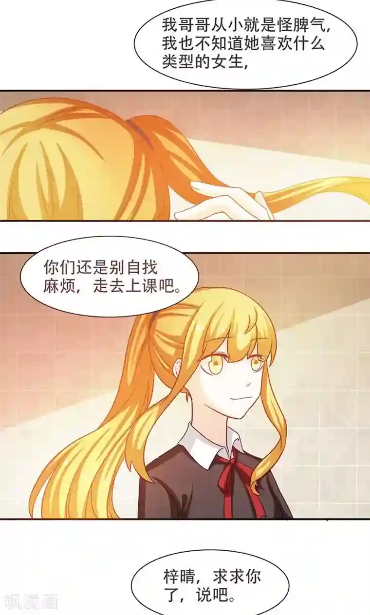 恋爱六分之一第7话