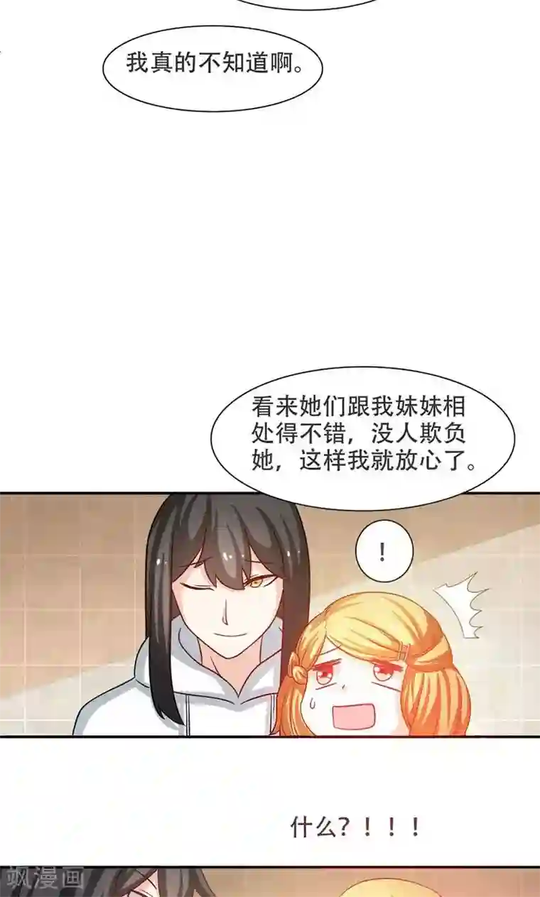 恋爱六分之一第7话