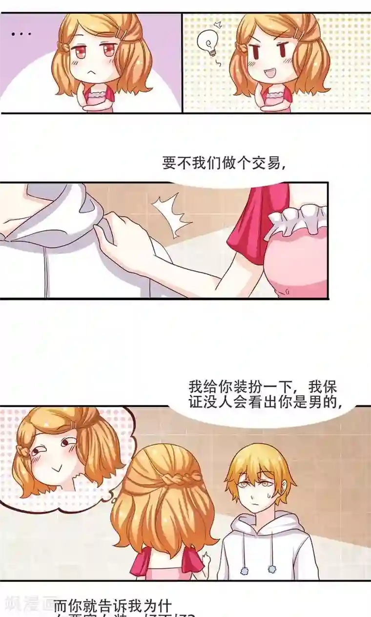 恋爱六分之一第8话