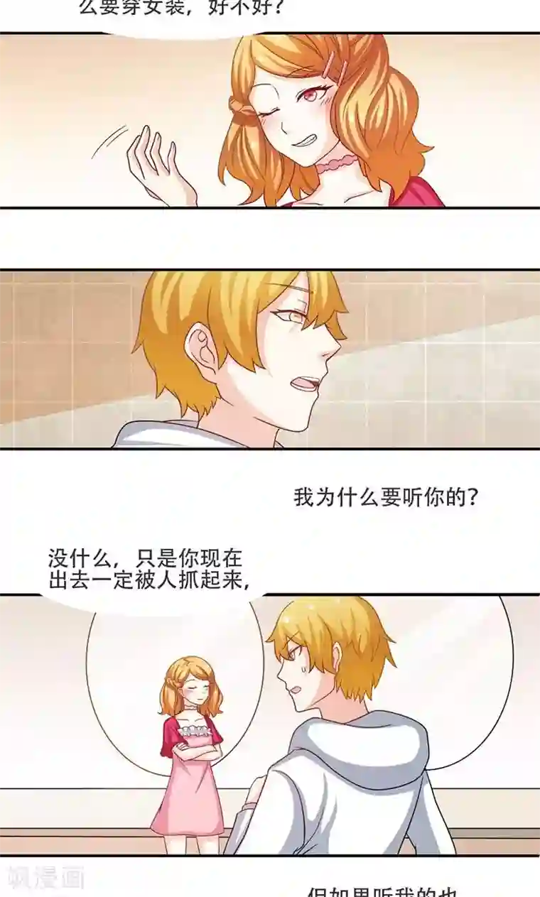 恋爱六分之一第8话