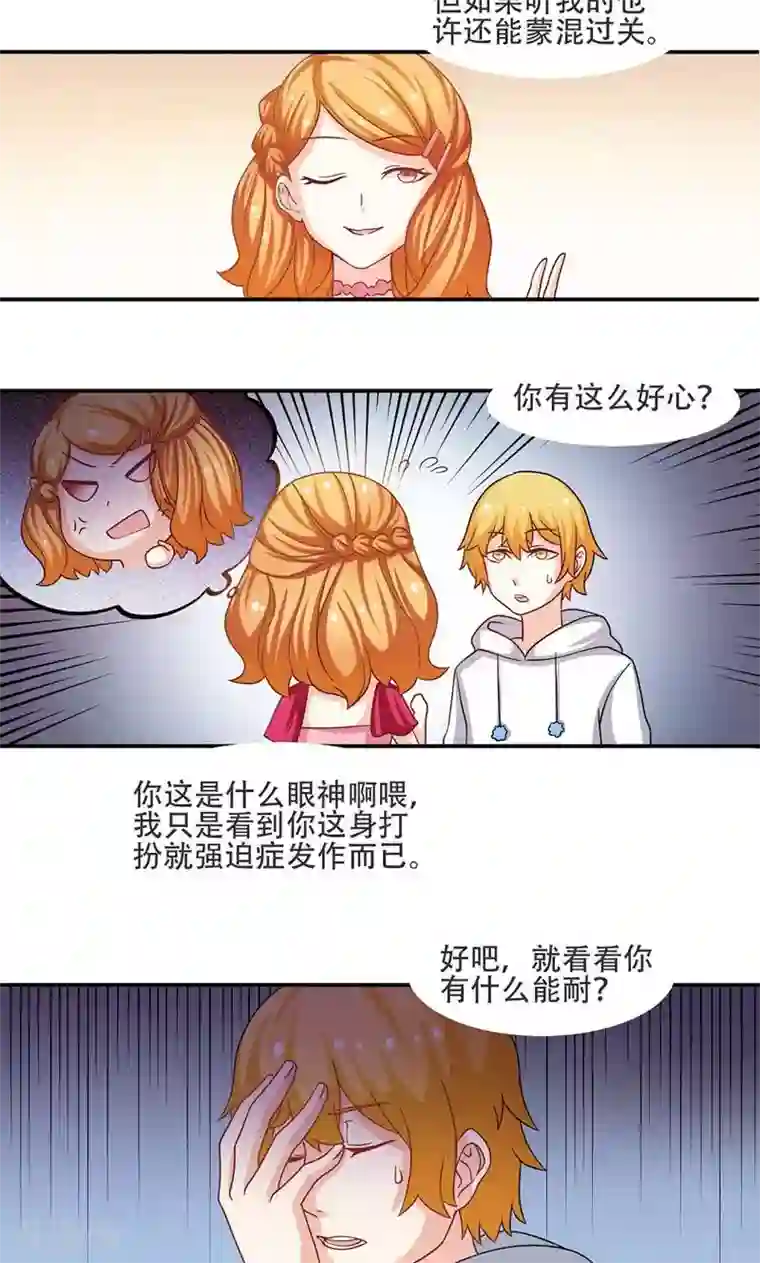 恋爱六分之一第8话