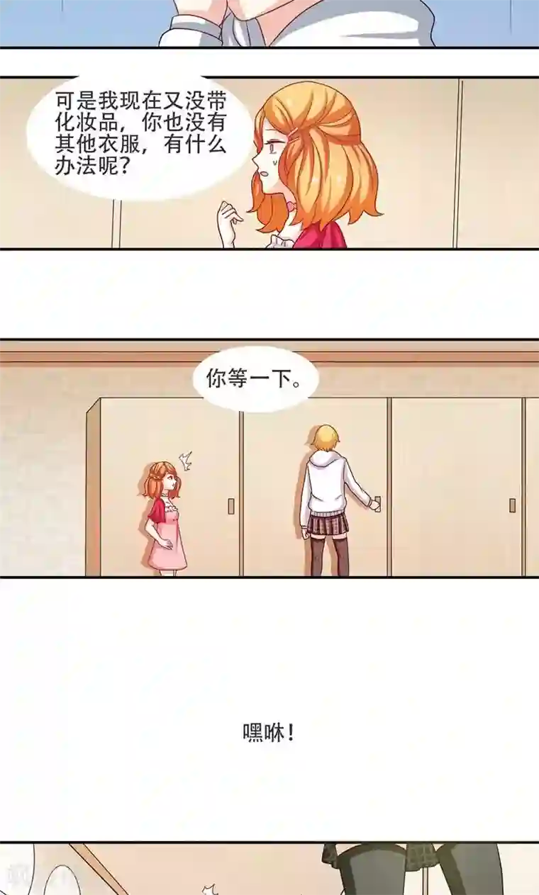 恋爱六分之一第8话