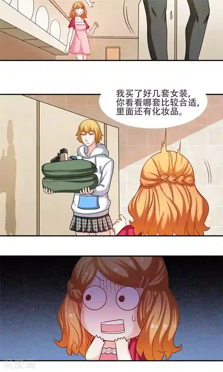 恋爱六分之一第8话