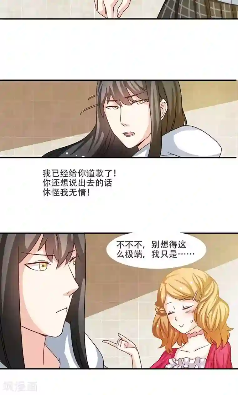 恋爱六分之一第8话