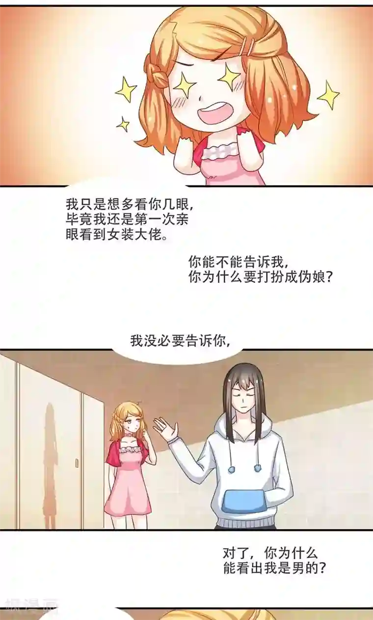 恋爱六分之一第8话