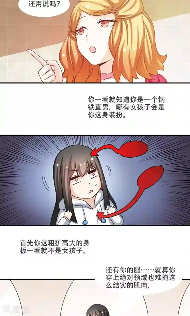 恋爱六分之一第8话