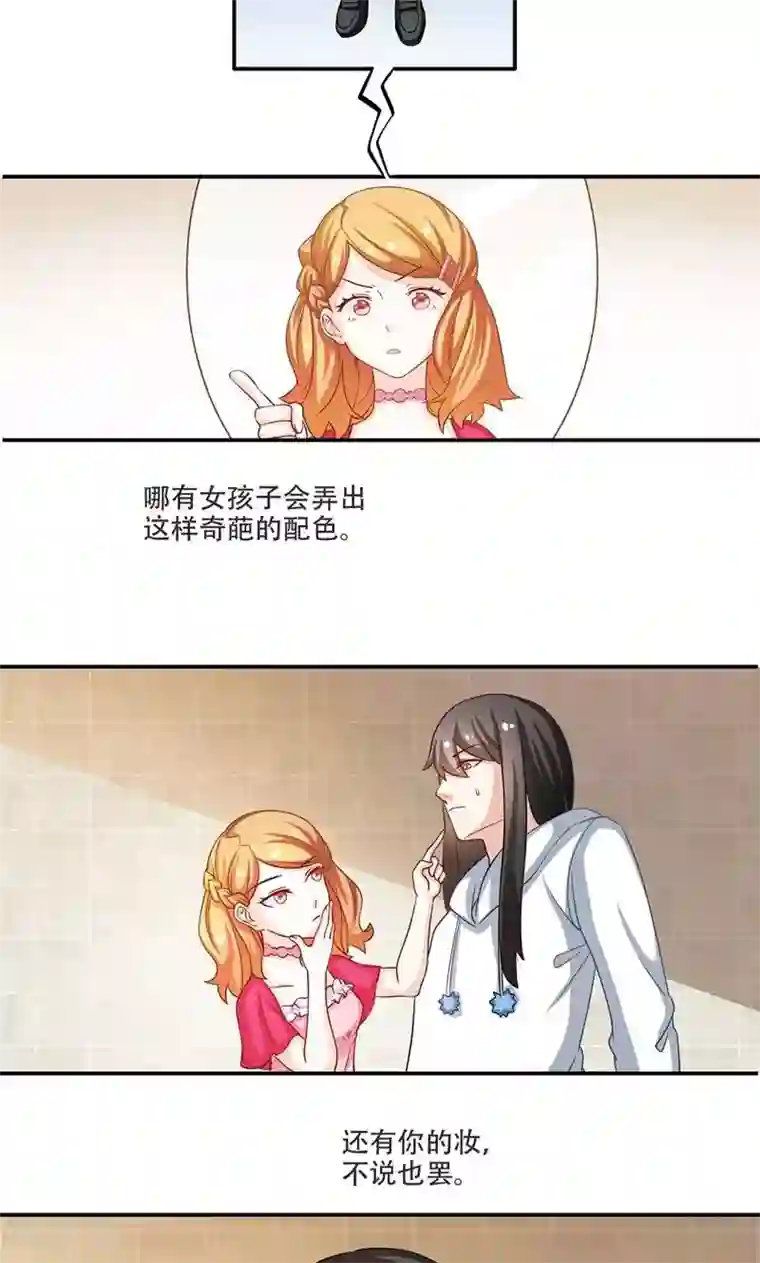 恋爱六分之一第8话