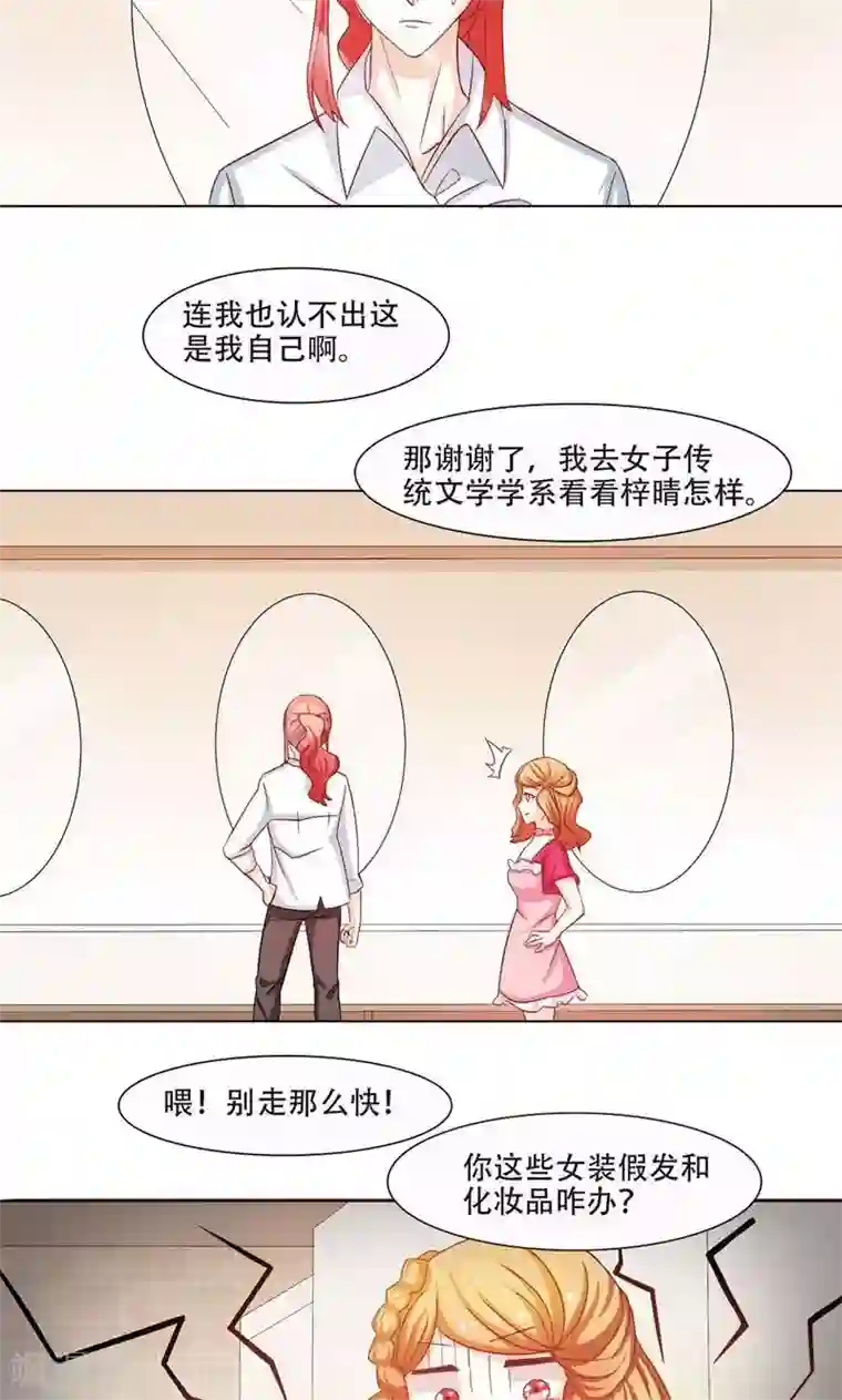 恋爱六分之一第9话