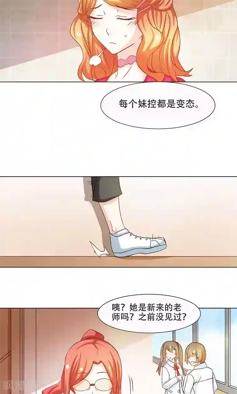 恋爱六分之一第9话