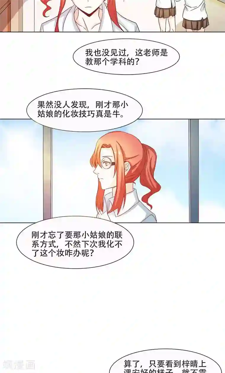 恋爱六分之一第9话