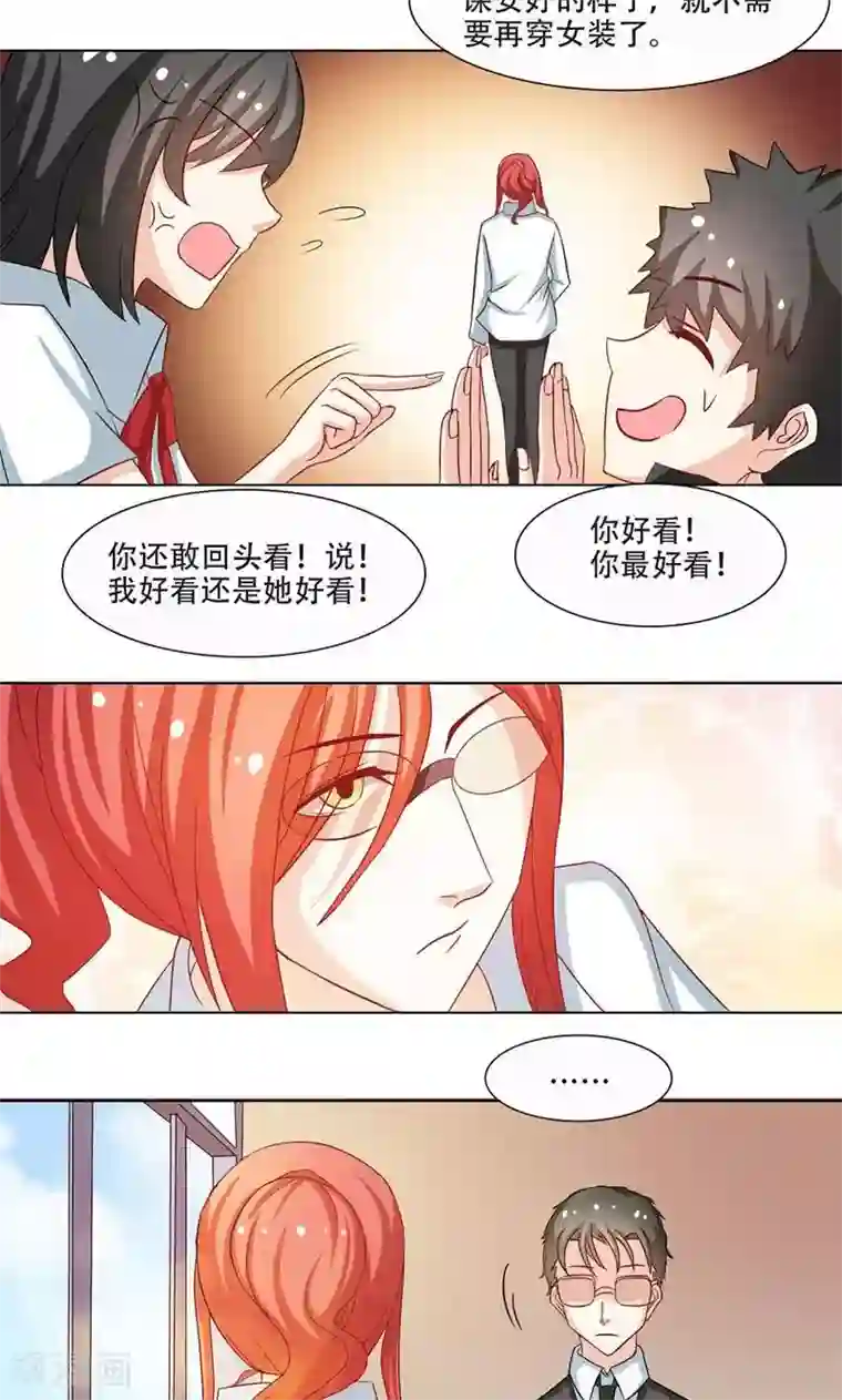 恋爱六分之一第9话