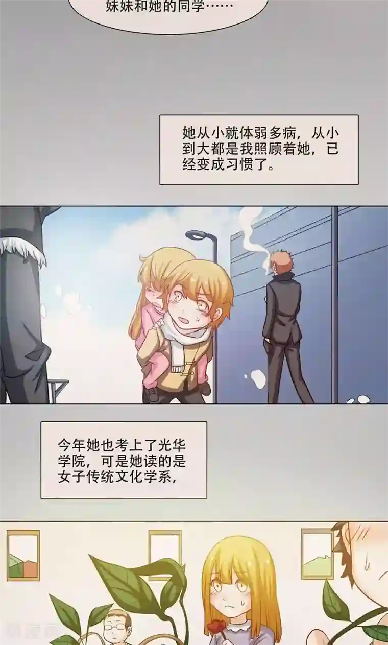 恋爱六分之一第9话