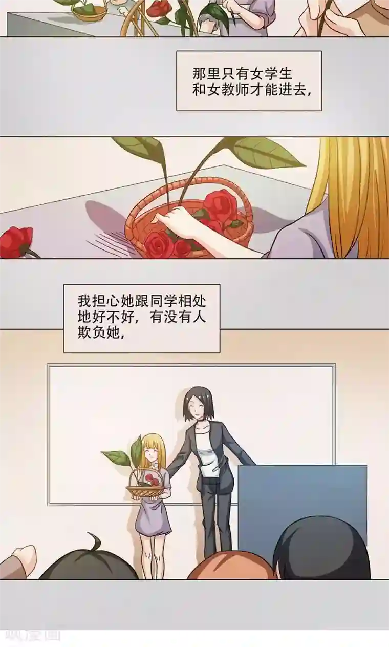 恋爱六分之一第9话