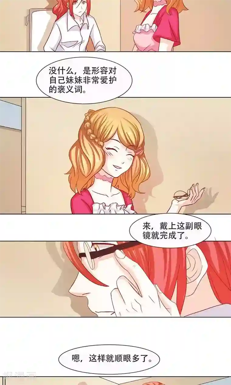 恋爱六分之一第9话