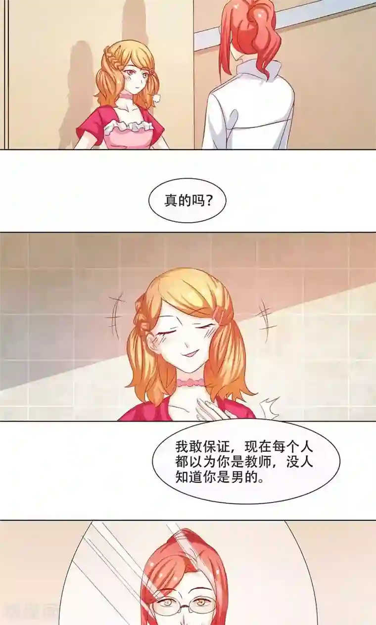 恋爱六分之一第9话