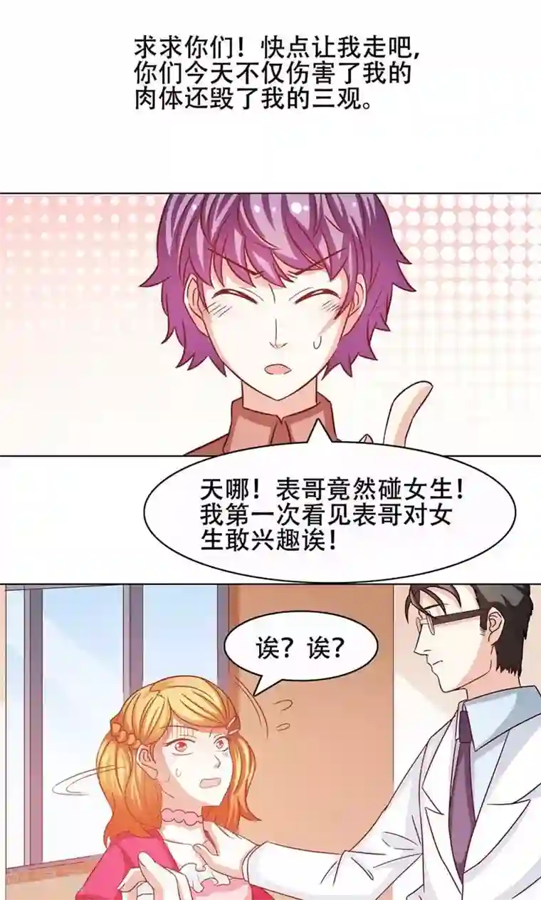 恋爱六分之一第12话