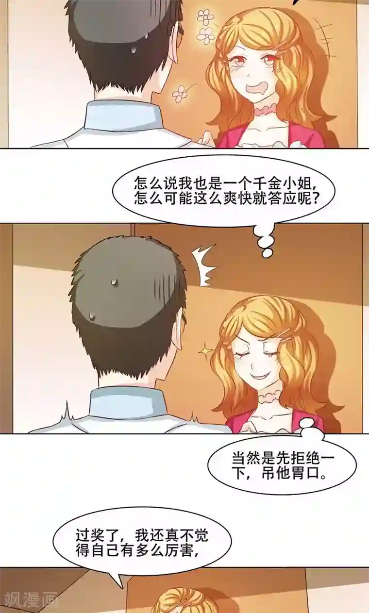 恋爱六分之一第13话