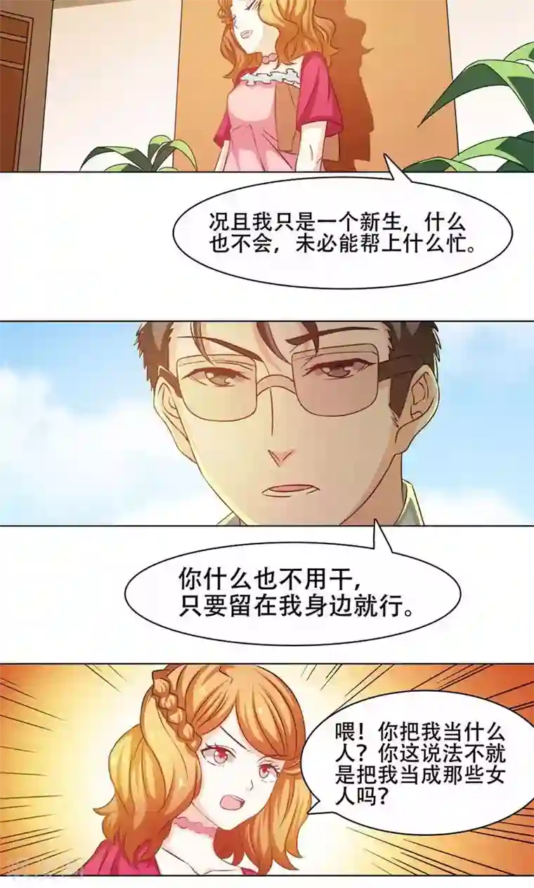 恋爱六分之一第13话