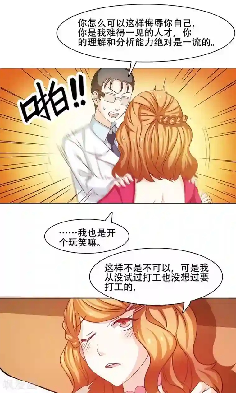 恋爱六分之一第13话