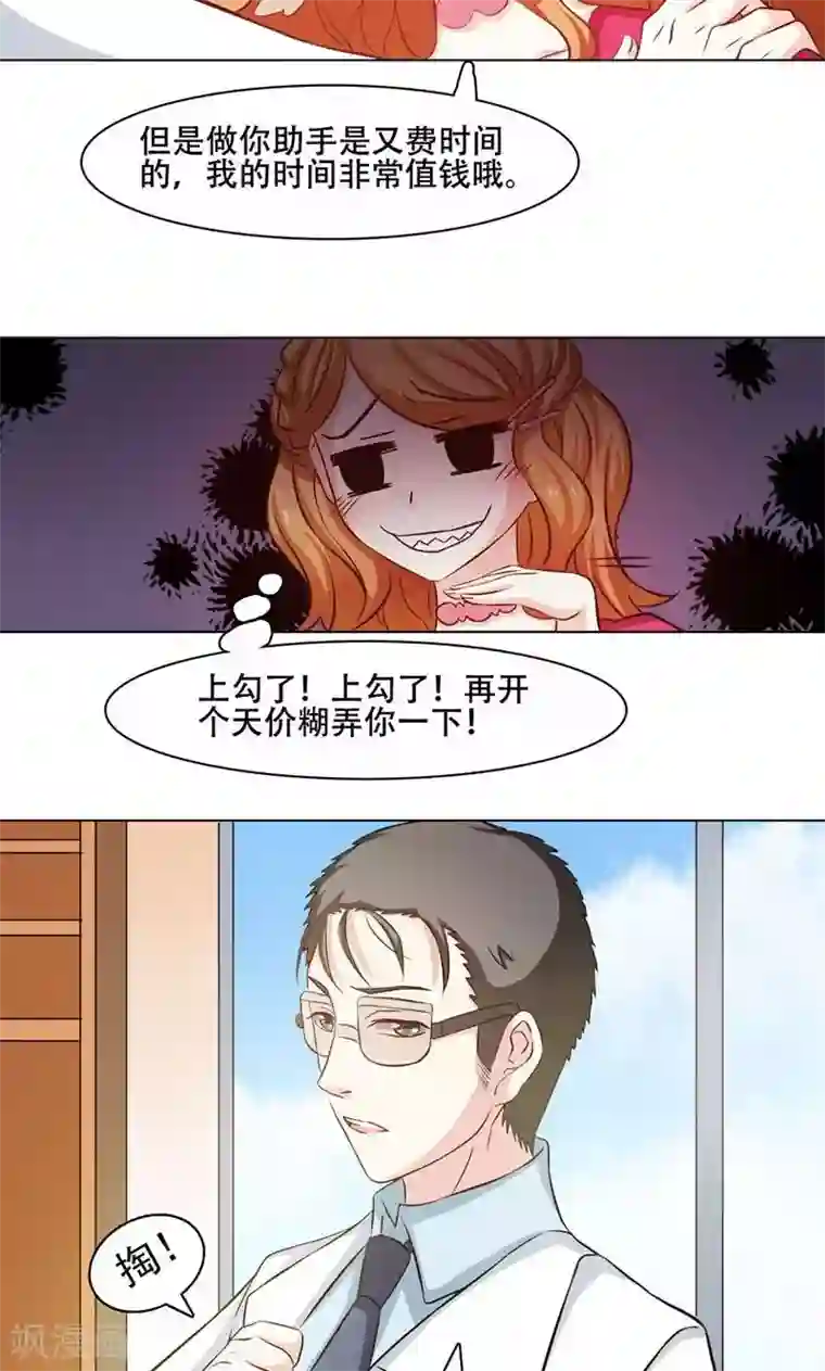 恋爱六分之一第13话