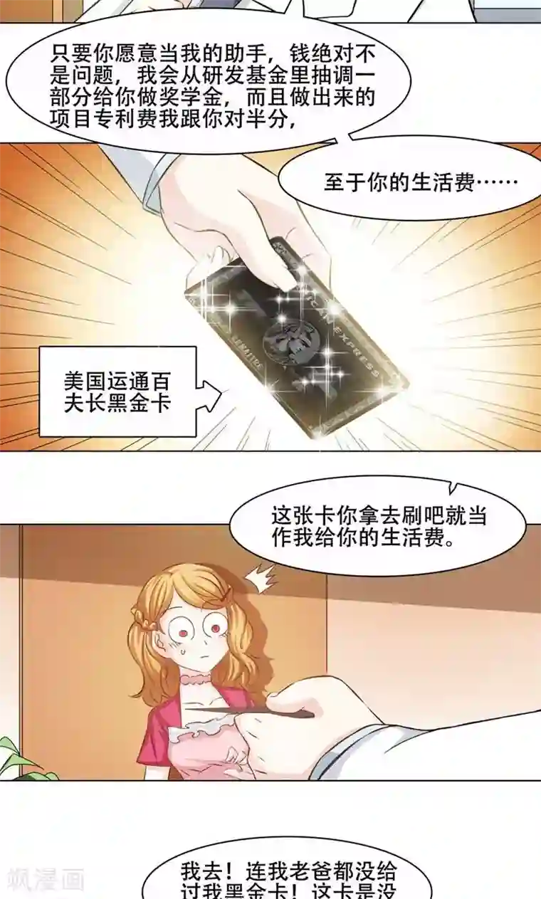 恋爱六分之一第13话