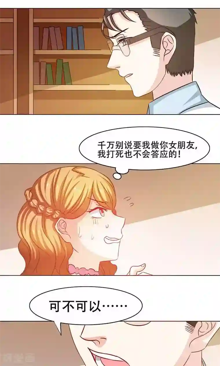 恋爱六分之一第13话