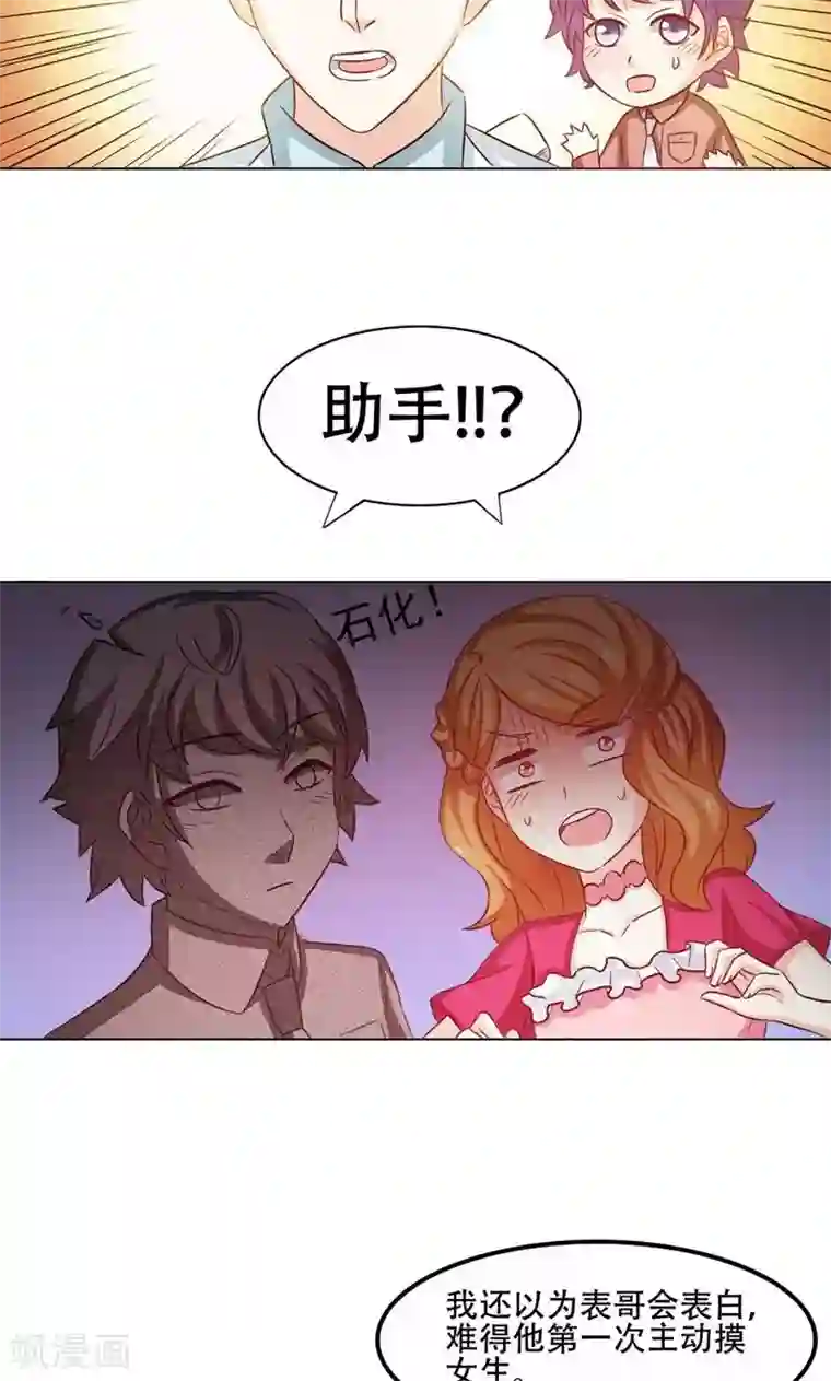 恋爱六分之一第13话