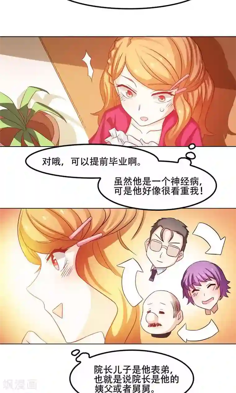 恋爱六分之一第13话