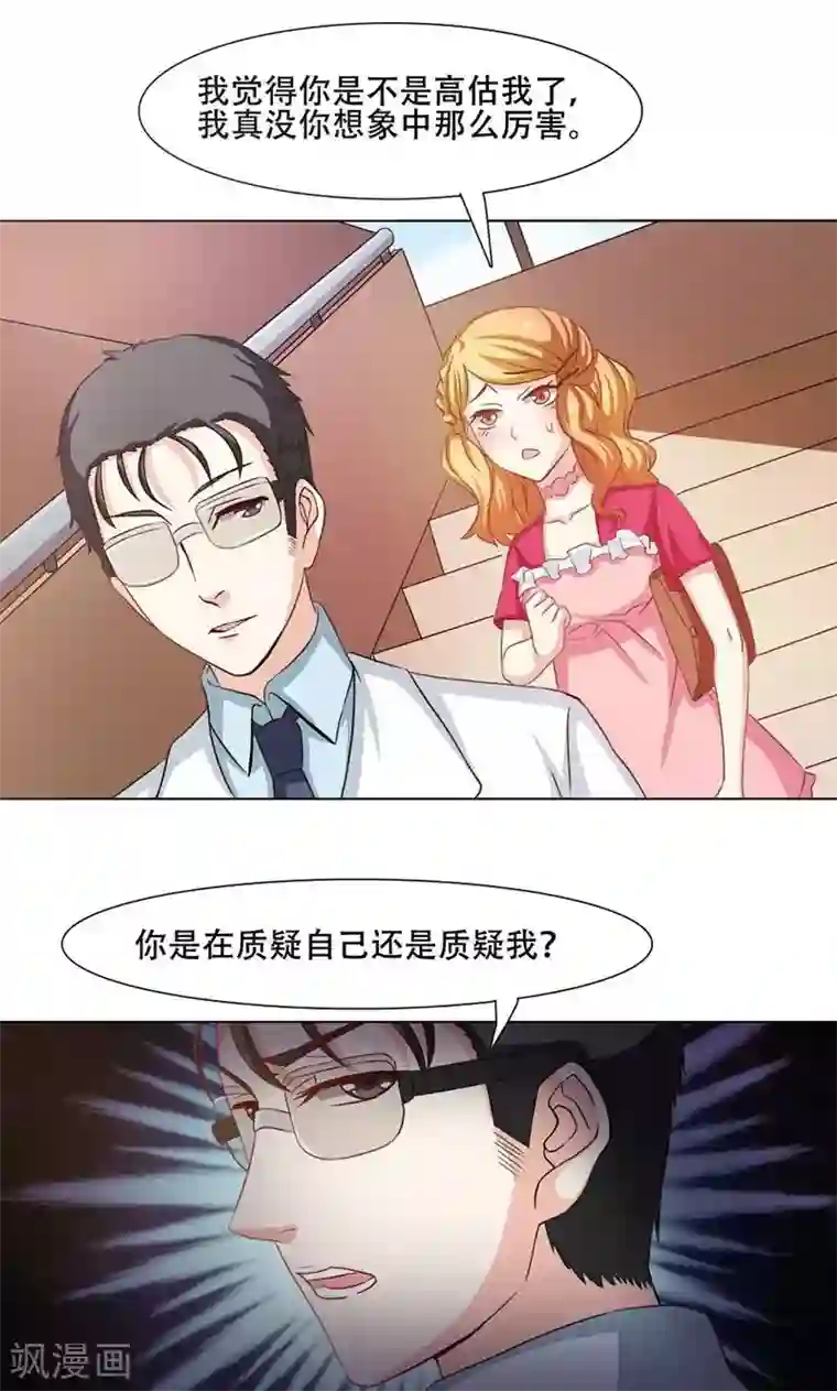 恋爱六分之一第14话